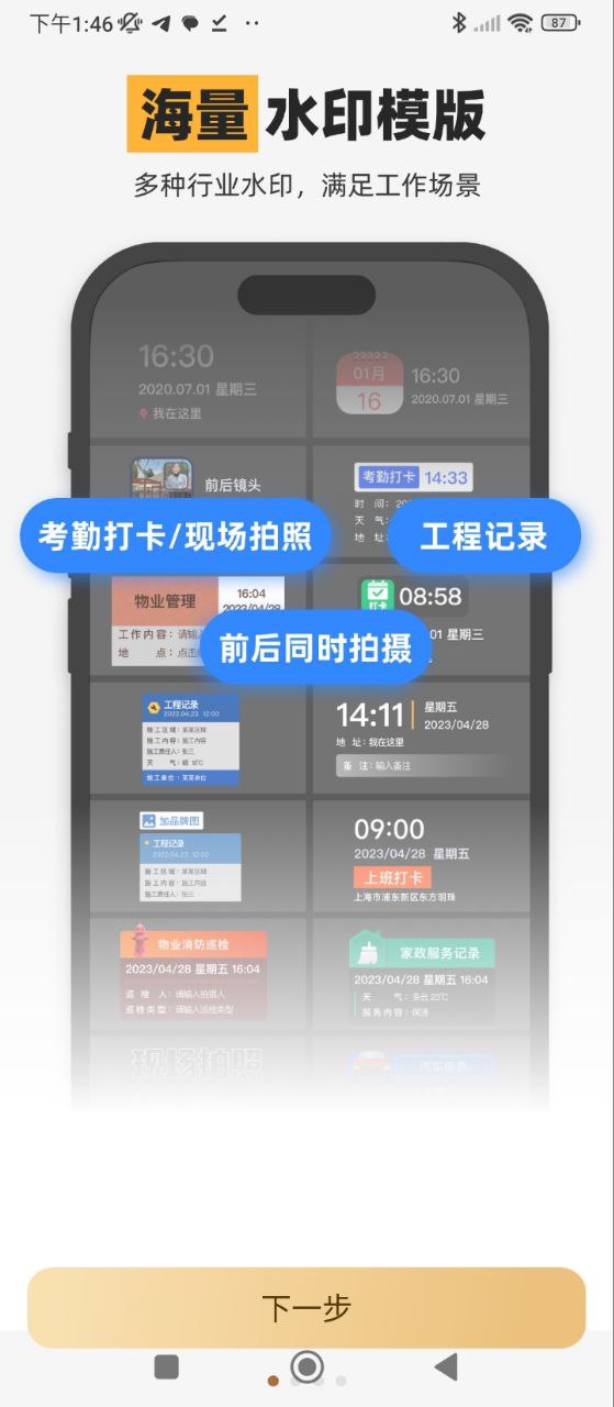 水印相机打卡平台app纯净版_水印相机打卡软件免费版v1.0.3